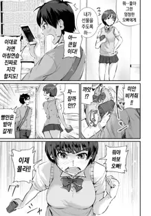 Doutei no Ore o Yuuwaku suru Ecchi na Joshi-tachi!? 1 | 동정인 나를 유혹하는 야한 여자들!? 1, 한국어