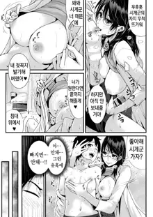 Doutei no Ore o Yuuwaku suru Ecchi na Joshi-tachi!? 3 | 동정인 나를 유혹하는 야한 여자들!? 3, 한국어