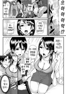 Doutei no Ore o Yuuwaku suru Ecchi na Joshi-tachi!? 3 | 동정인 나를 유혹하는 야한 여자들!? 3, 한국어