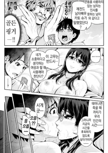 Doutei no Ore o Yuuwaku suru Ecchi na Joshi-tachi!? 5 | 동정인 나를 유혹하는 야한 여자들!? 5, 한국어