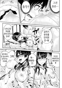 Doutei no Ore o Yuuwaku suru Ecchi na Joshi-tachi!? 5 | 동정인 나를 유혹하는 야한 여자들!? 5, 한국어