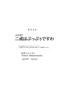 二成はぶっぶぅですわ。, 日本語