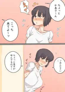 私…、息子と毎日セックスしています。, 日本語