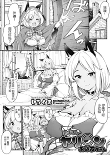 Akazukin no Yariman Obaa-chan | Little Red Riding Hood’s Slut Grandma, 中文