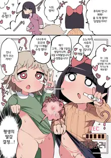 Chinchin Haetara Idenshi Nokosu no wa Gimu da yo ne! + Omake, 한국어