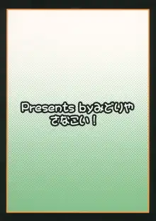 さなこい!, 日本語