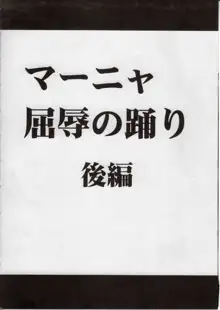 マーニャ屈辱の踊り, 日本語