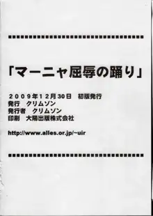 マーニャ屈辱の踊り, 日本語