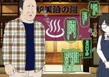 ロリビッチの湯, 日本語