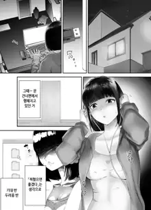 Osananajimi ga Mama to Yatte Imasu. 3 | 소꿉친구가 엄마랑 하고 있습니다. 3, 한국어