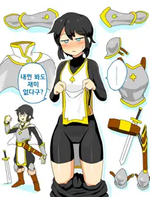 Yūsha-chan matome 1~2 | 쯔꾸르 용사짱 1~2, 한국어