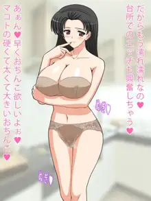 ボクのママはエロいことが大好き, 日本語