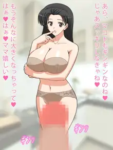 ボクのママはエロいことが大好き, 日本語