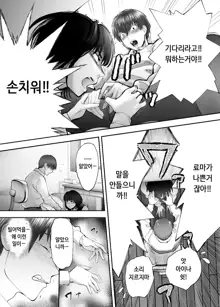 Osananajimi ga Mama to Yatte Imasu. 4 | 소꿉친구가 엄마랑 하고 있습니다. 4, 한국어