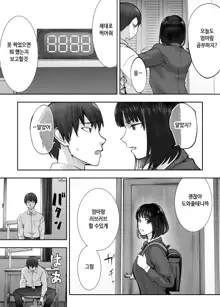 Osananajimi ga Mama to Yatte Imasu. 4 | 소꿉친구가 엄마랑 하고 있습니다. 4, 한국어