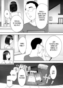 Osananajimi ga Mama to Yatte Imasu. 4 | 소꿉친구가 엄마랑 하고 있습니다. 4, 한국어