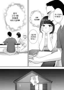 Osananajimi ga Mama to Yatte Imasu. 4 | 소꿉친구가 엄마랑 하고 있습니다. 4, 한국어