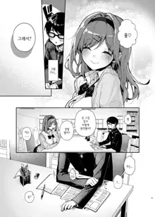 Yuutousei-kun, Ecchi na Onee-san ni Amayakasaremakuri | 우등생군 야한 누나에게 응석부림 마구 하다, 한국어