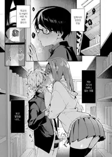 Yuutousei-kun, Ecchi na Onee-san ni Amayakasaremakuri | 우등생군 야한 누나에게 응석부림 마구 하다, 한국어