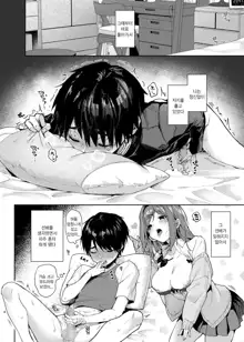 Yuutousei-kun, Ecchi na Onee-san ni Amayakasaremakuri | 우등생군 야한 누나에게 응석부림 마구 하다, 한국어