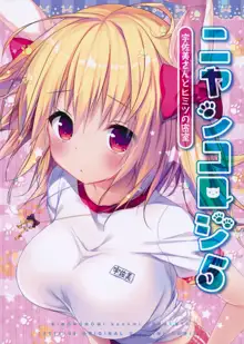 Nyancology 5 -Usami-san to Himitsu no Misshitsu- | Nyancology 5 -Usami-san And The Secret Room-, English