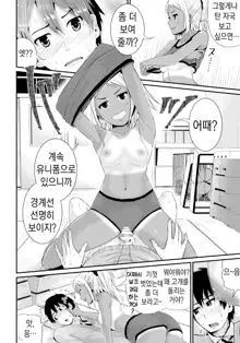 Doutei no Ore o Yuuwaku suru Ecchi na Joshi-tachi!? 2 | 동정인 나를 유혹하는 야한 여자들!? 2, 한국어