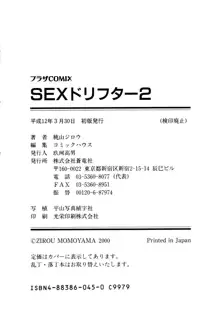 SEXドリフター 2, 日本語