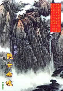 聊齋 01, 中文