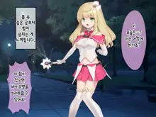 Mahou Shoujo Noble Rose/Extra Bad End | 마법소녀 노블로즈 엑스트라 배드엔드, 한국어