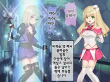 Mahou Shoujo Noble Rose/Extra Bad End | 마법소녀 노블로즈 엑스트라 배드엔드, 한국어