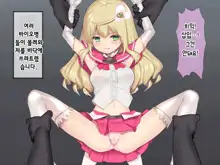 Mahou Shoujo Noble Rose/Extra Bad End | 마법소녀 노블로즈 엑스트라 배드엔드, 한국어