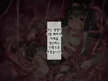 Mahou Shoujo Noble Rose/Extra Bad End | 마법소녀 노블로즈 엑스트라 배드엔드, 한국어