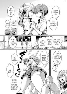 Watashi wa Onnanoko ga Suki datta Hazu nanoni Ch. 1 | 나는 여자를 좋아했을 텐데 제1화, 한국어