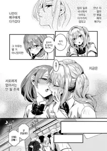 Watashi wa Onnanoko ga Suki datta Hazu nanoni Ch. 1 | 나는 여자를 좋아했을 텐데 제1화, 한국어