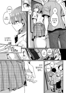 Watashi wa Onnanoko ga Suki datta Hazu nanoni Ch. 1 | 나는 여자를 좋아했을 텐데 제1화, 한국어