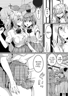 Watashi wa Onnanoko ga Suki datta Hazu nanoni Ch. 1 | 나는 여자를 좋아했을 텐데 제1화, 한국어