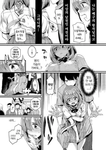 Watashi wa Onnanoko ga Suki datta Hazu nanoni Ch. 1 | 나는 여자를 좋아했을 텐데 제1화, 한국어