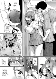 Watashi wa Onnanoko ga Suki datta Hazu nanoni Ch. 1 | 나는 여자를 좋아했을 텐데 제1화, 한국어