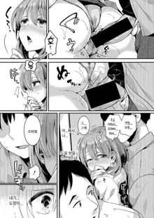 Watashi wa Onnanoko ga Suki datta Hazu nanoni Ch. 1 | 나는 여자를 좋아했을 텐데 제1화, 한국어