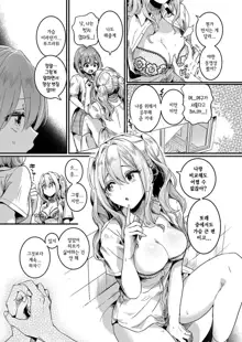 Watashi wa Onnanoko ga Suki datta Hazu nanoni Ch. 1 | 나는 여자를 좋아했을 텐데 제1화, 한국어