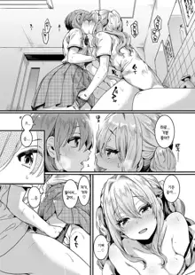 Watashi wa Onnanoko ga Suki datta Hazu nanoni Ch. 1 | 나는 여자를 좋아했을 텐데 제1화, 한국어