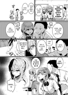 Watashi wa Onnanoko ga Suki datta Hazu nanoni Ch. 1 | 나는 여자를 좋아했을 텐데 제1화, 한국어