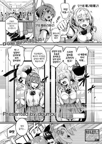 Watashi wa Onnanoko ga Suki datta Hazu nanoni Ch. 1 | 나는 여자를 좋아했을 텐데 제1화, 한국어