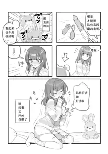 Secret account Mitsuka-chan part5, 中文