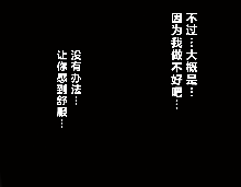 Saimin Seikyouiku 3, 中文