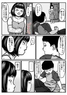 両腕が使えなくなったら弟が調子に乗りだした! part4, 日本語