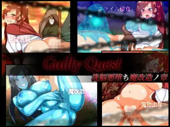 GuiltyQuest - Senno Akuochi Ma Kaizo No Fumi, 中文