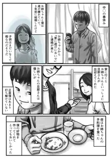 インポのダンナをもつお姉ちゃんを僕が満足させるんだ! 前編, 日本語