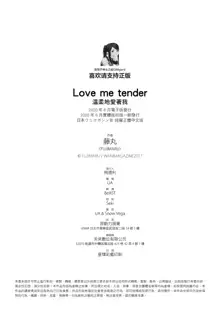 Love Me Tender | 溫柔地愛著我, 中文