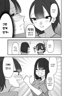 Imouto ga Watashi o Okazu ni Shitate Onanie o Shite ita Hanashi | 동생이 나를 반찬 삼아 자위했던 이야기, 한국어